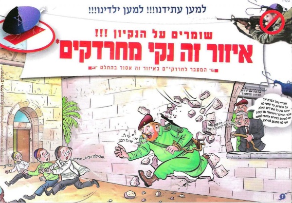 Anti-IDF poster distributed in Haredi neighborhoods