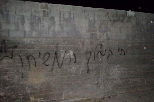 "The King Messiah lives" on a wall in Duma