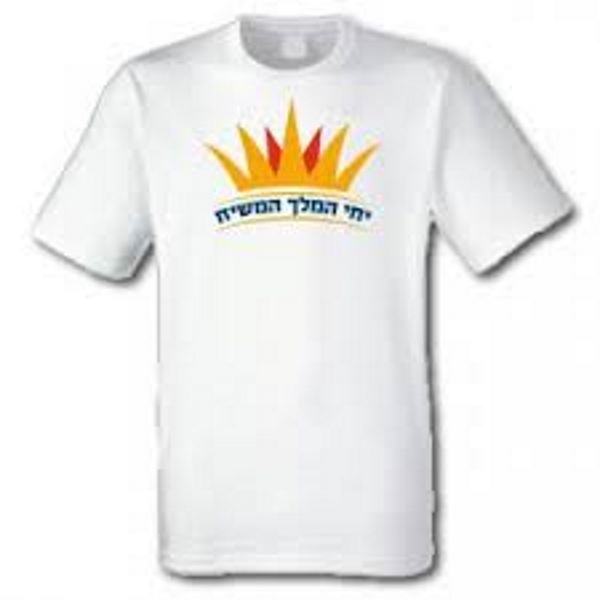 Chabad T-shirt with "The King Messiah Lives" slogan and crown